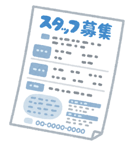 求人募集と書かれた広告のイラスト